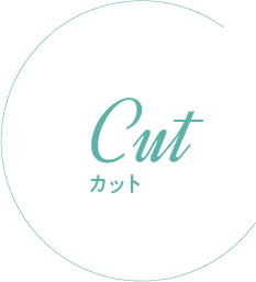 カット