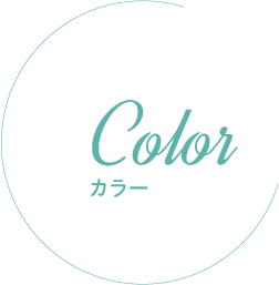 カラー